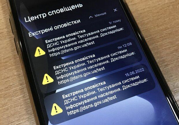 Сьогодні ДСНС завершила тестування сучасної системи інформування населення