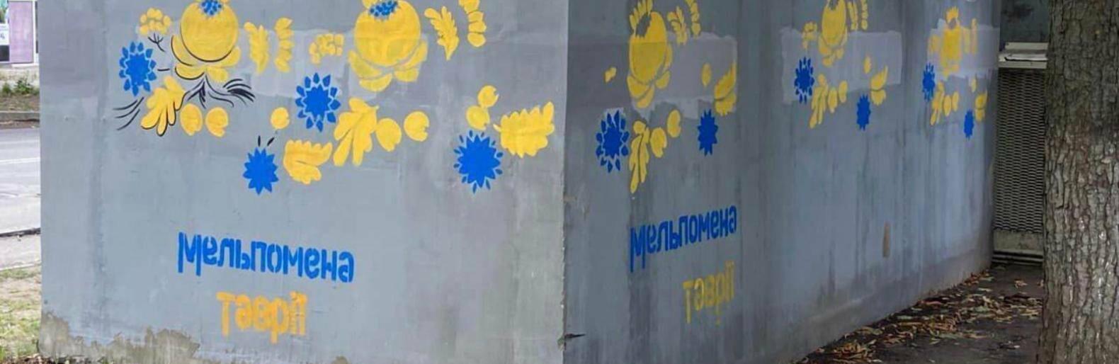 У Херсоні розмальовують захисні укриття до Дня Незалежності