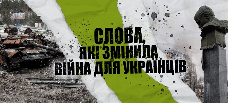 Бавовна, Мопед, Приліт і Тривога. ТОП-15 слів, які змінила повномасштабна війна для українців, - ФОТО