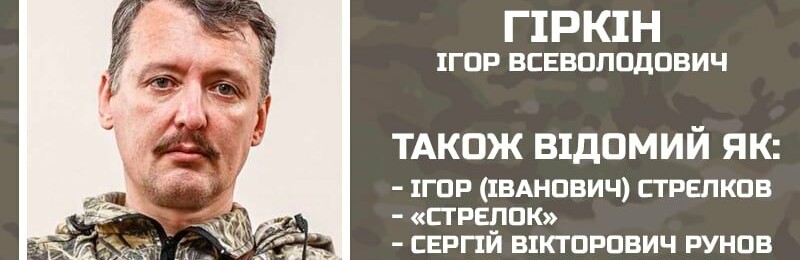 ГУР МО обіцяє $100 000 за полоненого Гіркіна