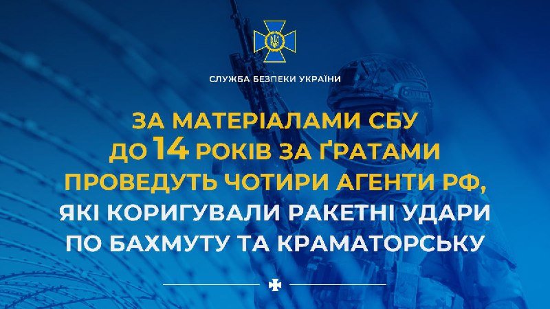 До 14 років за ґратами проведуть чотири агенти рф, які коригували ракетні удари по Бахмуту та Краматорську
