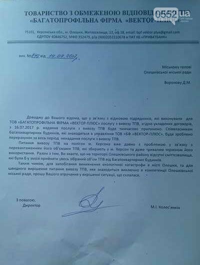 На Херсонщине назревает мусорный коллапс?, фото-1 На Херсонщине назревает мусорный коллапс?, фото-1