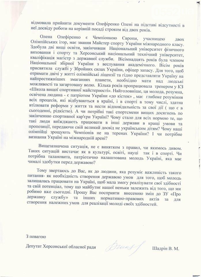 Конкурс в Херсонской ОГА обсудят в Верховной Раде Украины, фото-3 Конкурс в Херсонской ОГА обсудят в Верховной Раде Украины, фото-3