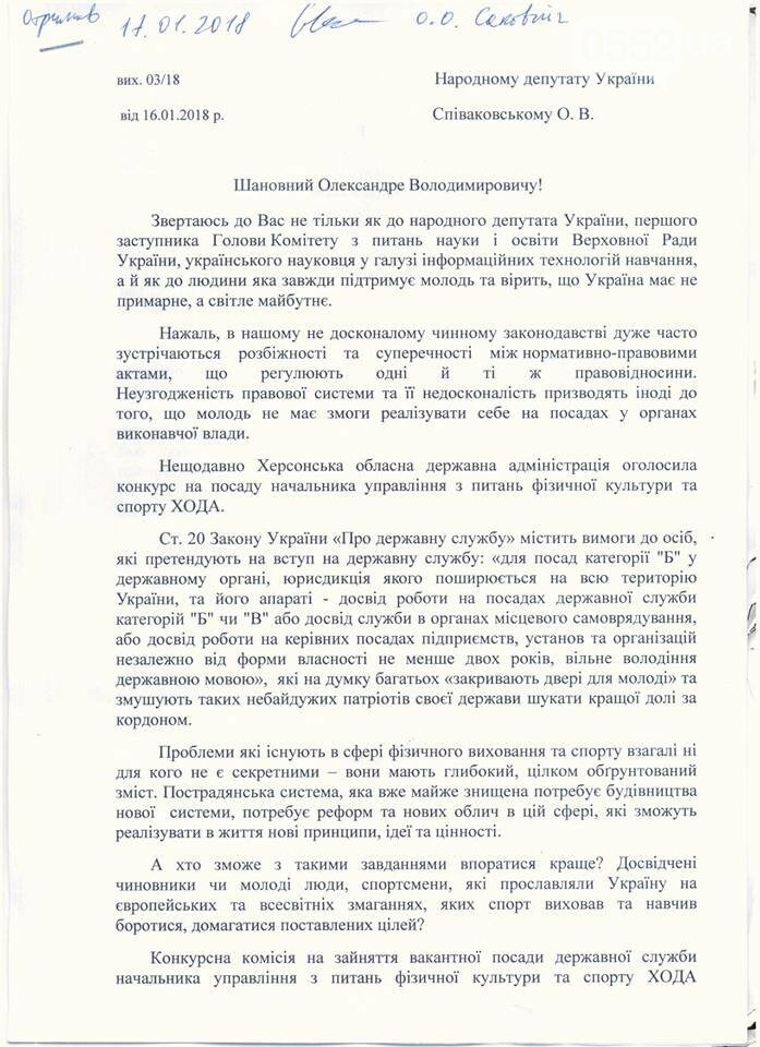 Конкурс в Херсонской ОГА обсудят в Верховной Раде Украины, фото-2 Конкурс в Херсонской ОГА обсудят в Верховной Раде Украины, фото-2