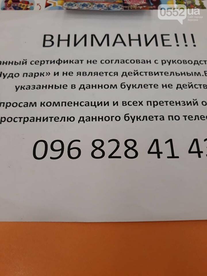 Кто в Херсоне обманывает мамочек, фото-2 Кто в Херсоне обманывает мамочек, фото-2