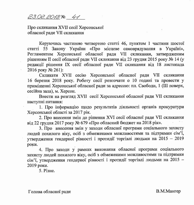 Херсонский областной совет соберется на сессию в марте , фото-2 Херсонский областной совет соберется на сессию в марте , фото-2