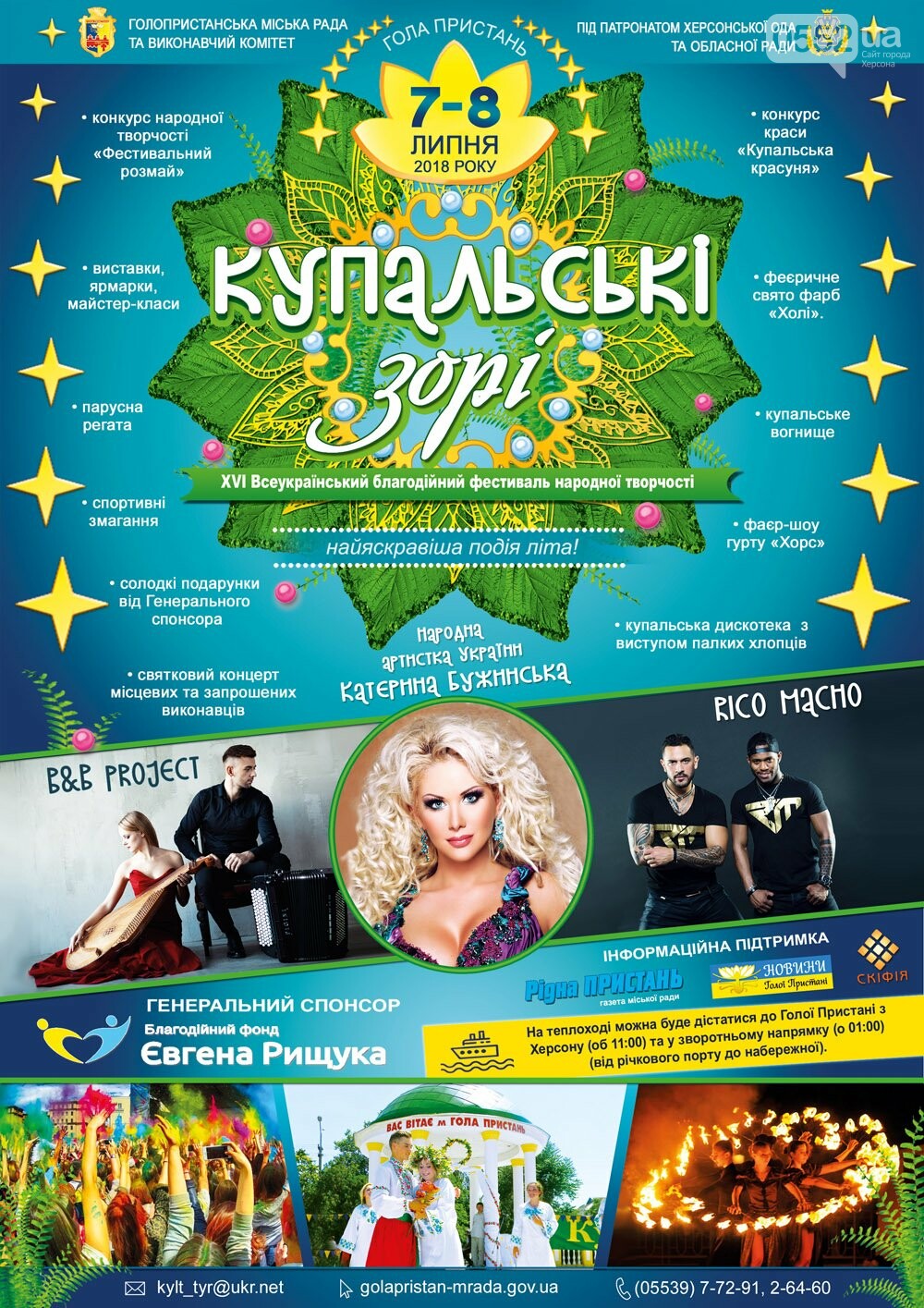 «Купальські зорі» у Голій Пристані: як потрапити і які захо..., фото-1 «Купальські зорі» у Голій Пристані: як потрапити і які заходи відвідати, фото-1
