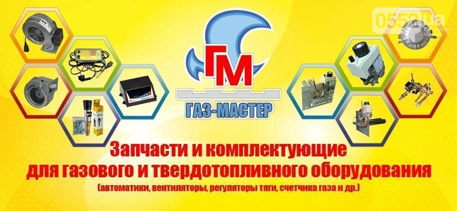Херсонский Интернет-магазин "Газ мастер" работает с доставк..., фото-1 Херсонский Интернет-магазин "Газ мастер" работает с доставкой по всей Украине, фото-1