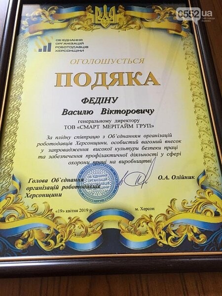 Судоверфи Херсонской области наградили за хорошую охрану труда, фото-1 Судоверфи Херсонской области наградили за хорошую охрану труда, фото-1