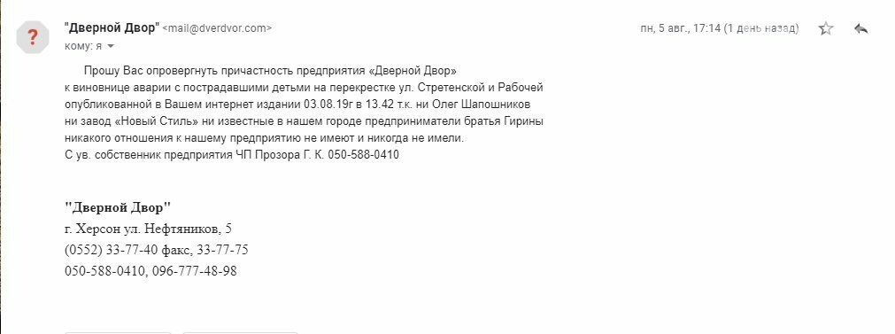 Херсонское предприятие опровергает причастность к мужу вин..., фото-1 Херсонское предприятие опровергает причастность к мужу виновницы ДТП, сбившей подростков на зебре, фото-1
