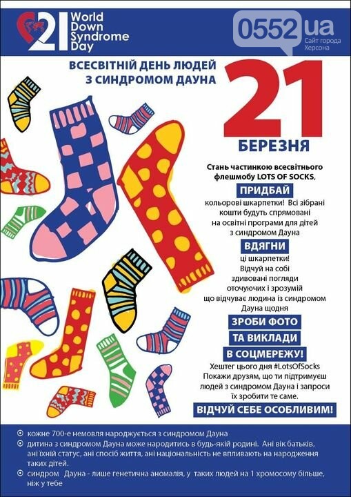 "Сонячні діти Херсонщини" долучаються до акції Lots of socks, фото-1