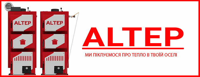 Відчутна економія завдяки твердопаливним котлам Altep, фото-1 Відчутна економія завдяки твердопаливним котлам Altep, фото-1