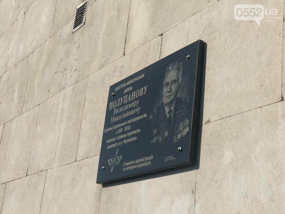 Аеропорту “Херсон” – 75 років: славна історія та перспектив..., фото-4 Аеропорту “Херсон” – 75 років: славна історія та перспективне майбутнє, фото-4