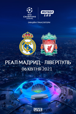 Лига Чемпионов Реал Мадрид - Ливерпуль: Кино, 6 квітня - Многозальный кинотеатр «Multiplex ...