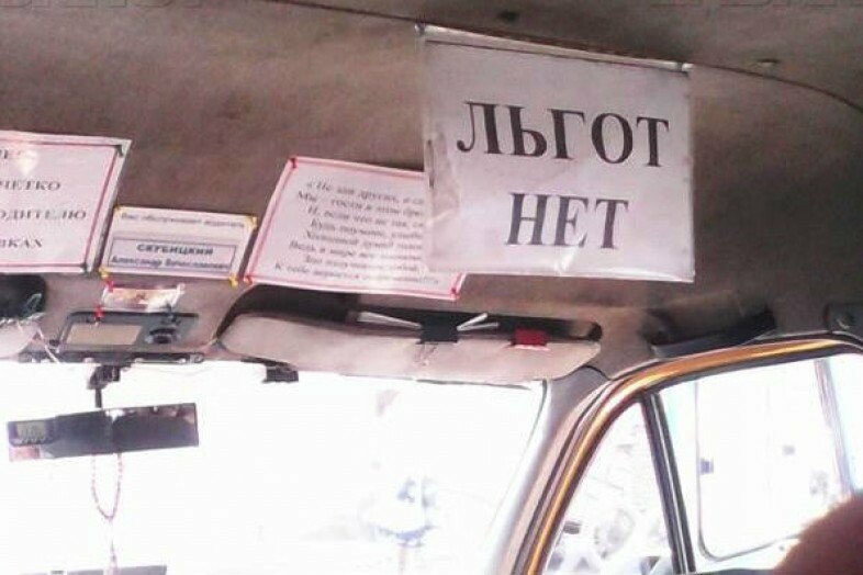 льготный проезд. льгот нет. проездной на автобус. автобус без льгот. льготы в общественном транспорте.