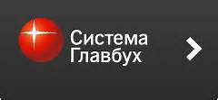 Система главбух вип. Система Главбух. Система Главбух логотип. Справочная система Главбух.