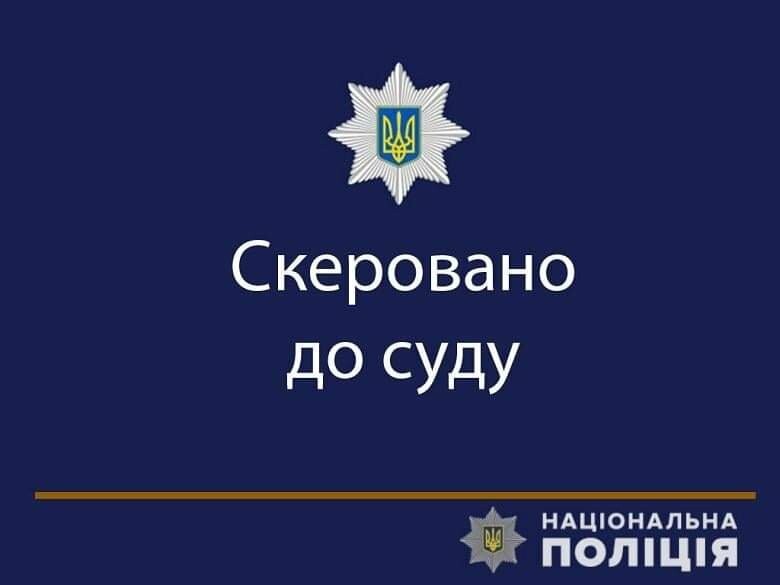 Поліцейські Бериславського району скерували до суду обвинувальний акт стосовно чоловіка, який вбив батька та поранив матір