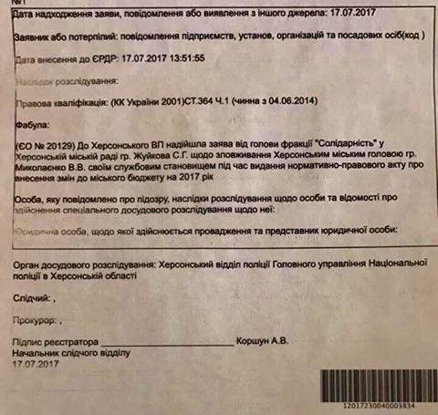 Херсонским градоначальником заинтересовались правоохраните..., фото-1 Херсонским градоначальником заинтересовались правоохранительные органы, фото-1