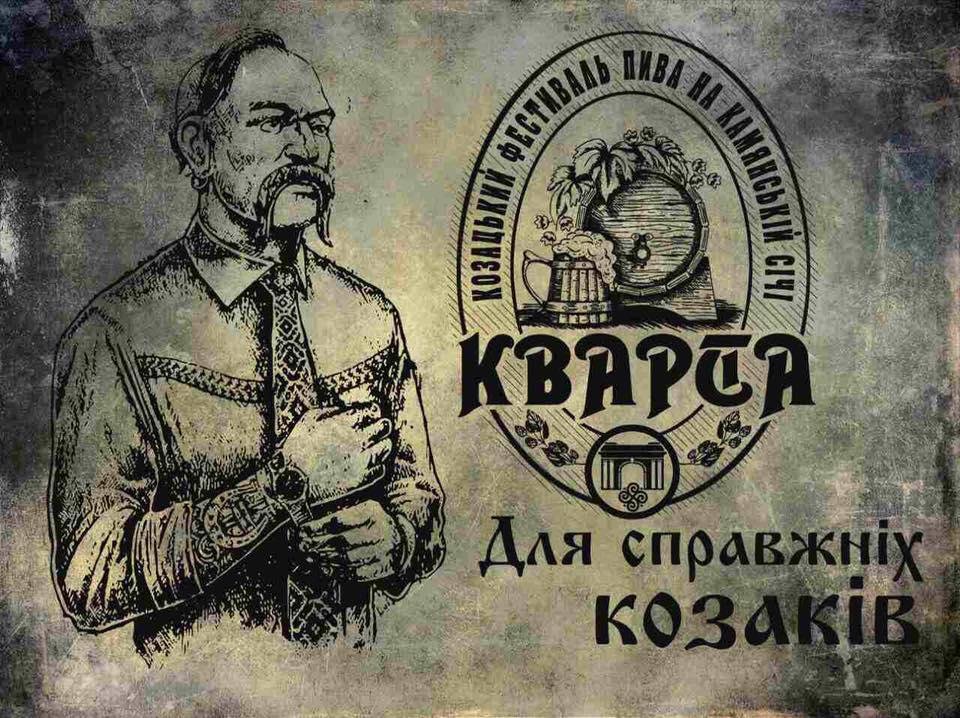 На Херсонщині відбудеться Козацький фестиваль крафтового пива, фото-2 На Херсонщині відбудеться Козацький фестиваль крафтового пива, фото-2