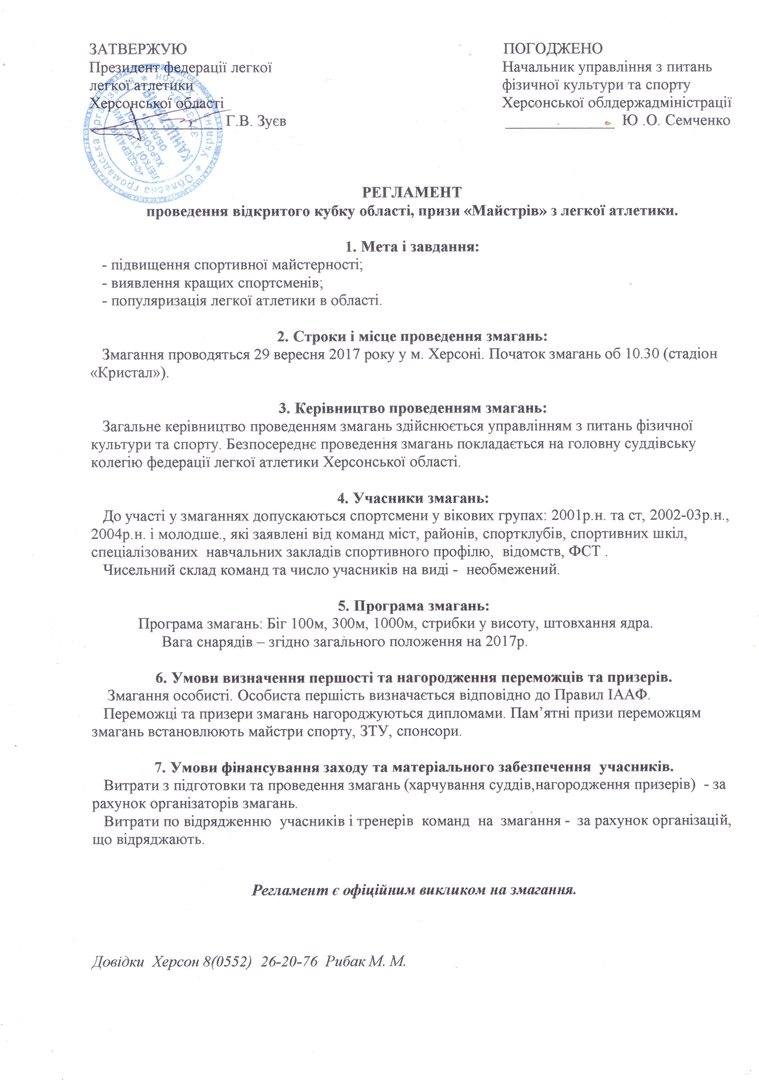 В Херсоне пройдет открытый турнир по легкой атлетике, фото-1 В Херсоне пройдет открытый турнир по легкой атлетике, фото-1