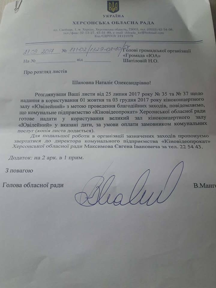 В Херсонском облсовете отказываются поддержать социальные п..., фото-1 В Херсонском облсовете отказываются поддержать социальные проекты?, фото-1