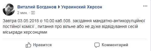Смогут ли херсонцы посещать сессии горсовета?, фото-1 Смогут ли херсонцы посещать сессии горсовета?, фото-1