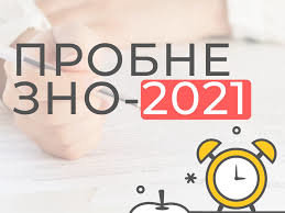 Увага: завершується реєстрація на пробне ЗНО