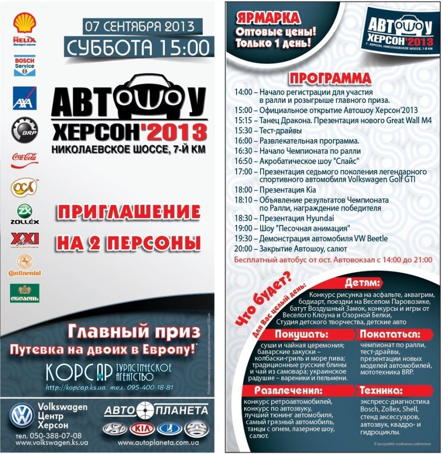 Автопланета Автошоу