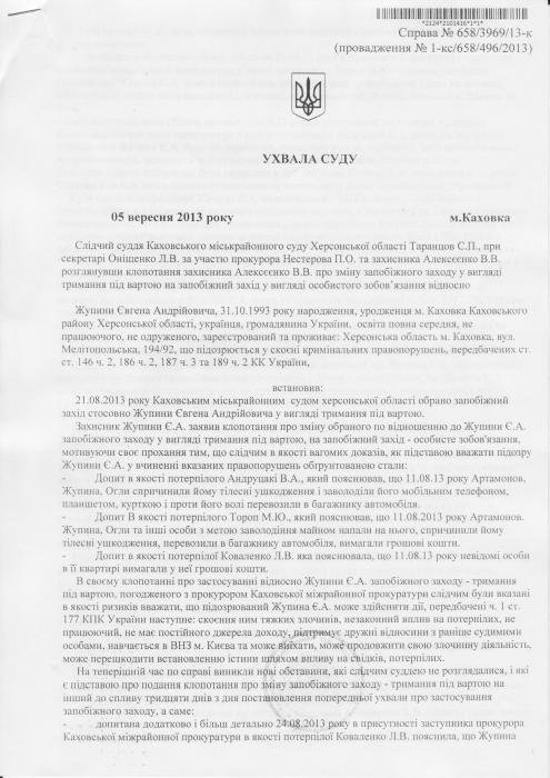 1378715355_zhupina0001