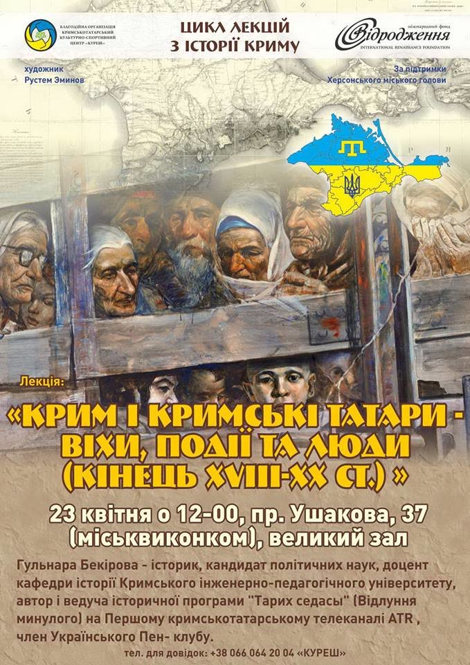 В Херсоне пройдут две лекции по истории Крыма (фото) - фото 1