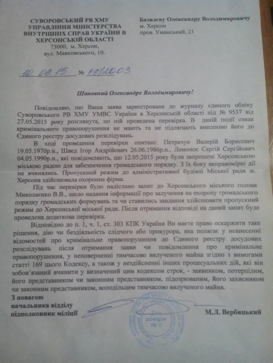 милиция Базилев