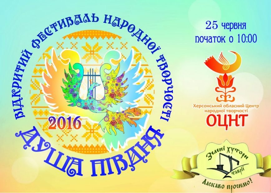 Афіша-Душа-Півдня-1024x730 Афіша-Душа-Півдня-1024x730